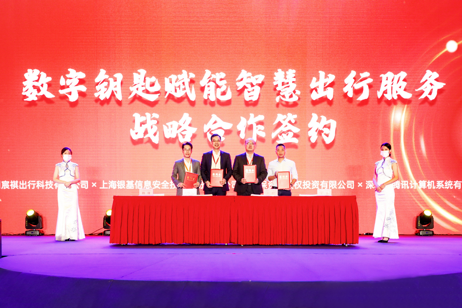 数字钥匙赋能智慧出行腾讯 如祺出行 人保股权 上海银基达成战略合作 如祺出行